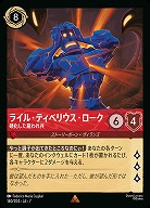 ライル・ティベリウス・ローク(ホイル) 【AI/140/204RH】